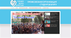 Desktop Screenshot of profkom.bgita.ru